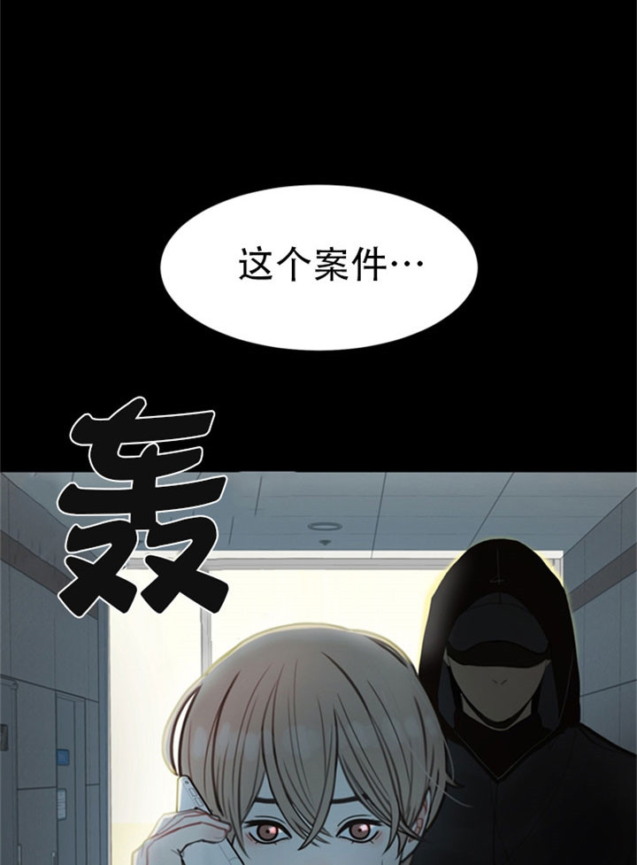 《赴夜》第19话 第5页