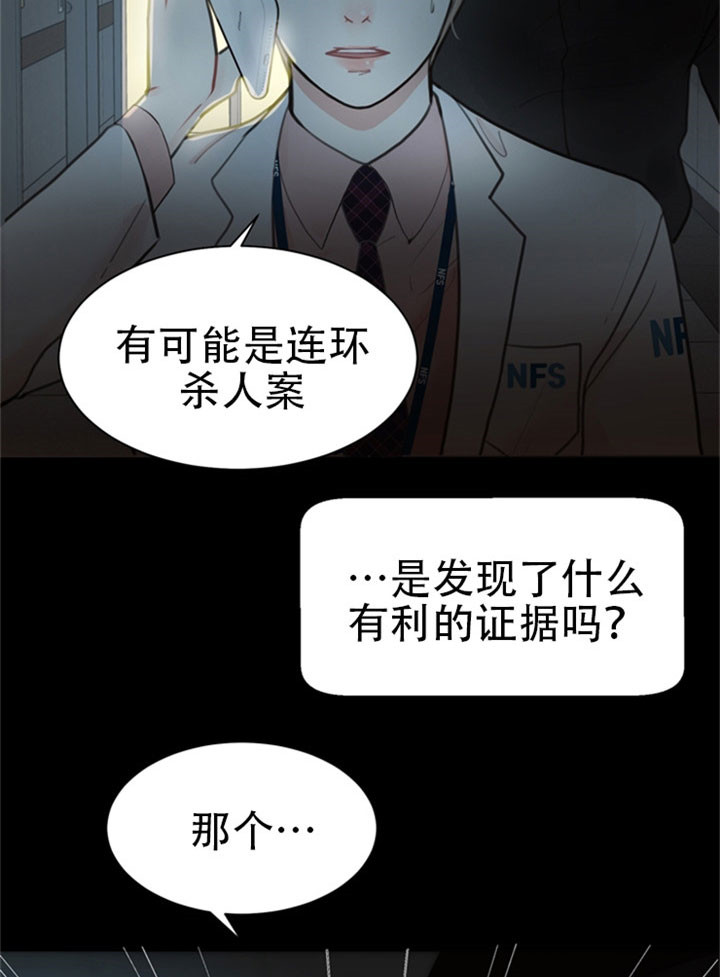 《赴夜》第19话 第6页