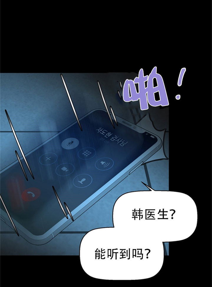 《赴夜》第19话 第8页