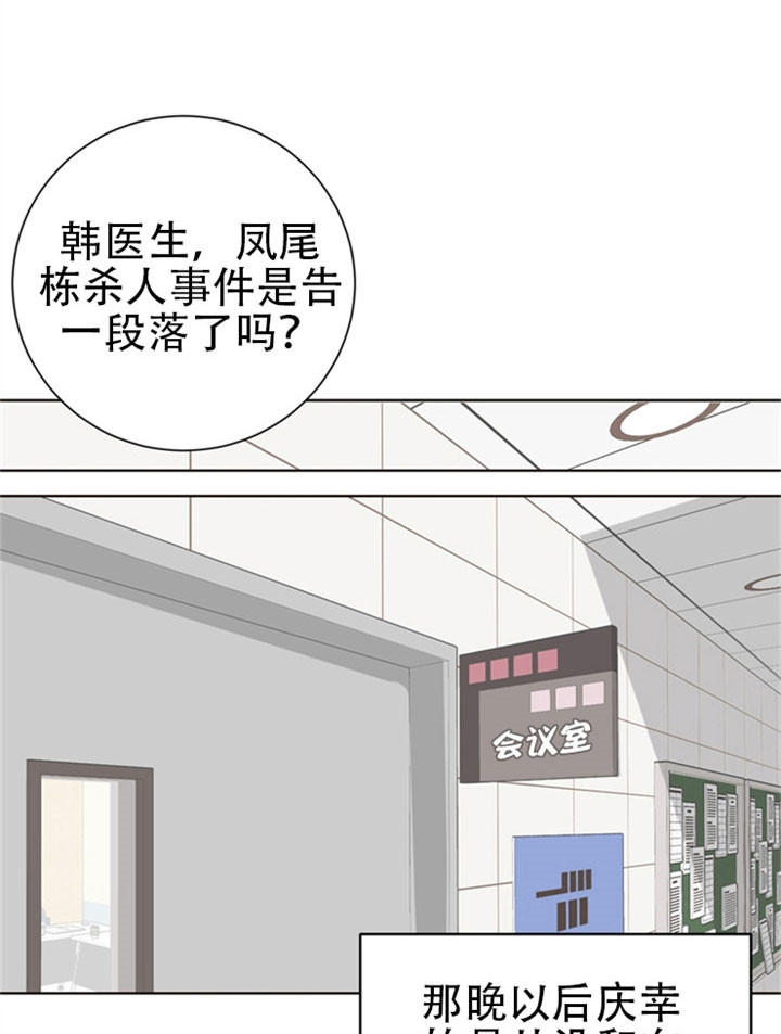 《赴夜》第17话 第13页