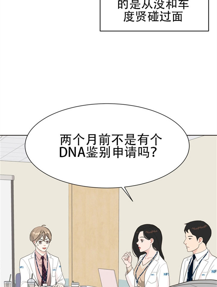 《赴夜》第17话 第14页