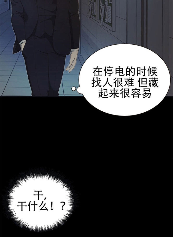 《赴夜》第20话 第6页