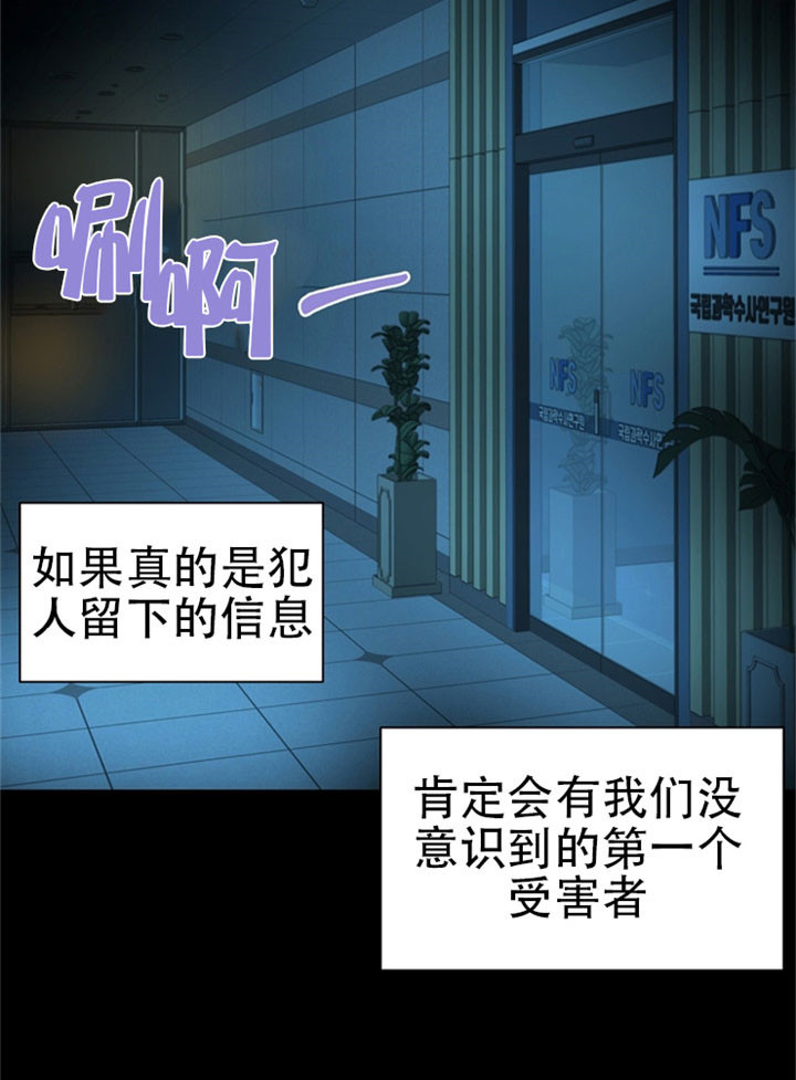 《赴夜》第18话 第19页