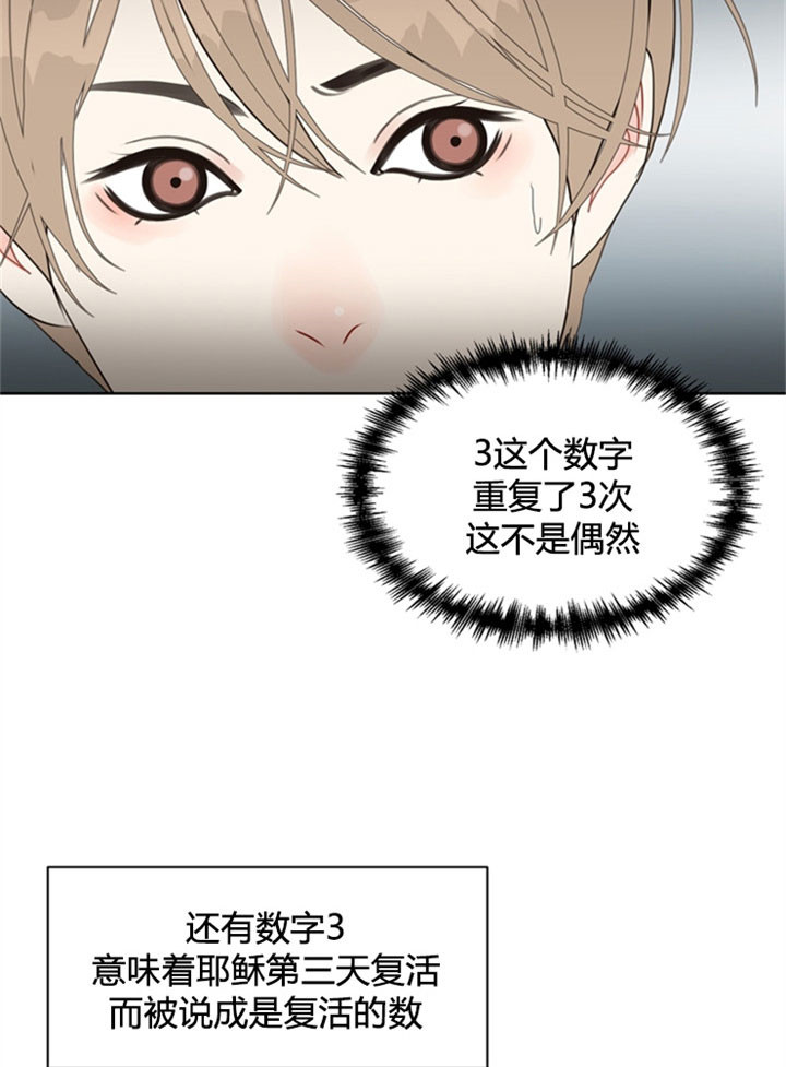 《赴夜》第25话 第28页