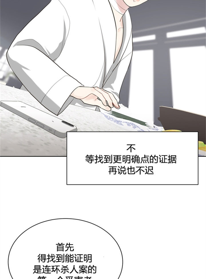 《赴夜》第25话 第31页