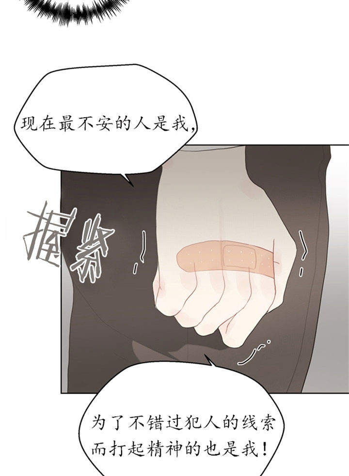 《赴夜》第23话 第8页