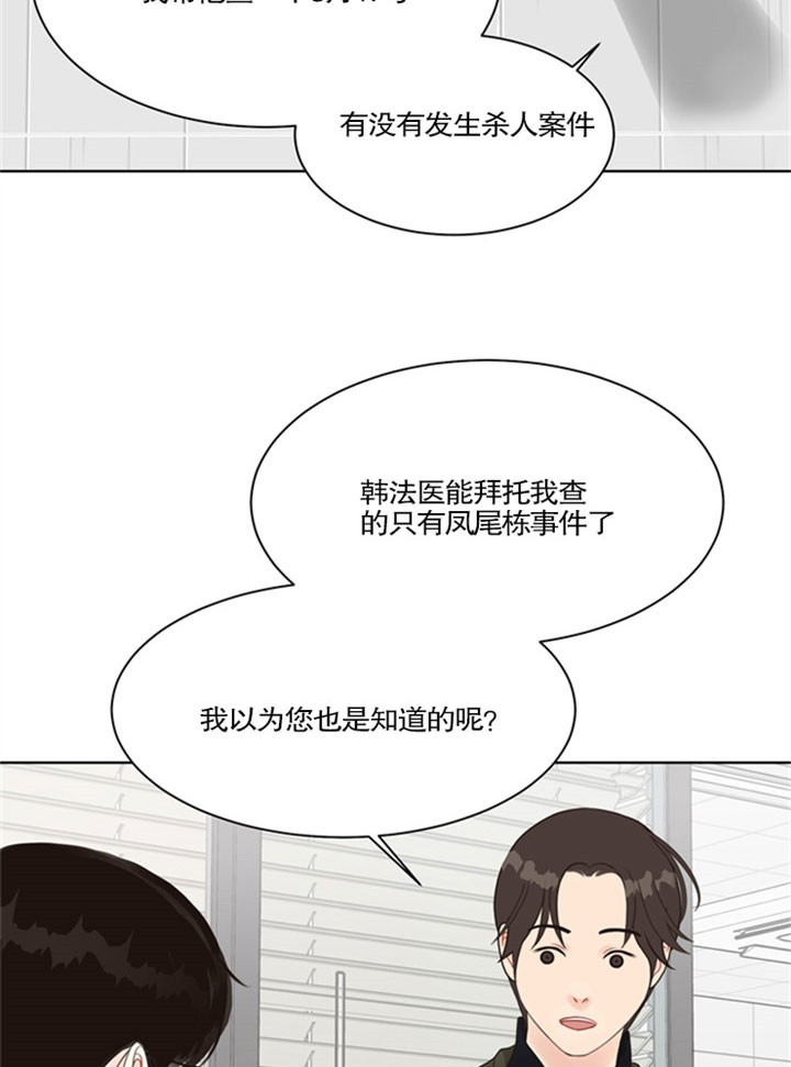 《赴夜》第28话 第23页