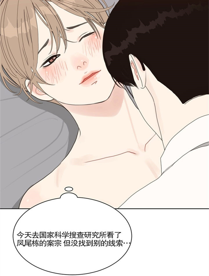 《赴夜》第30话 第14页