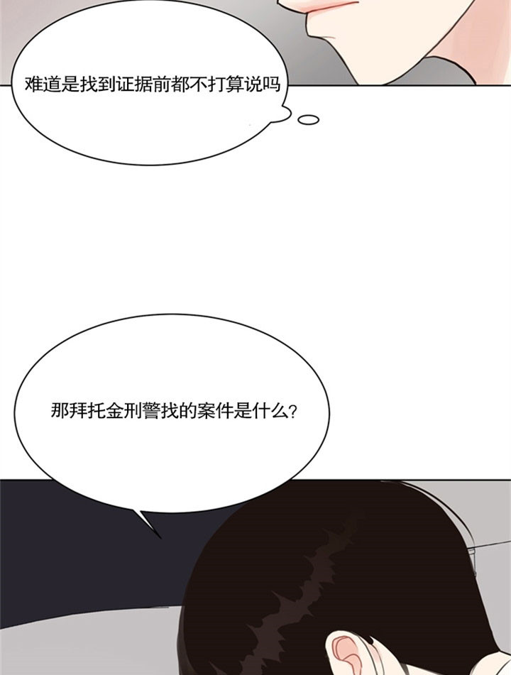 《赴夜》第30话 第17页