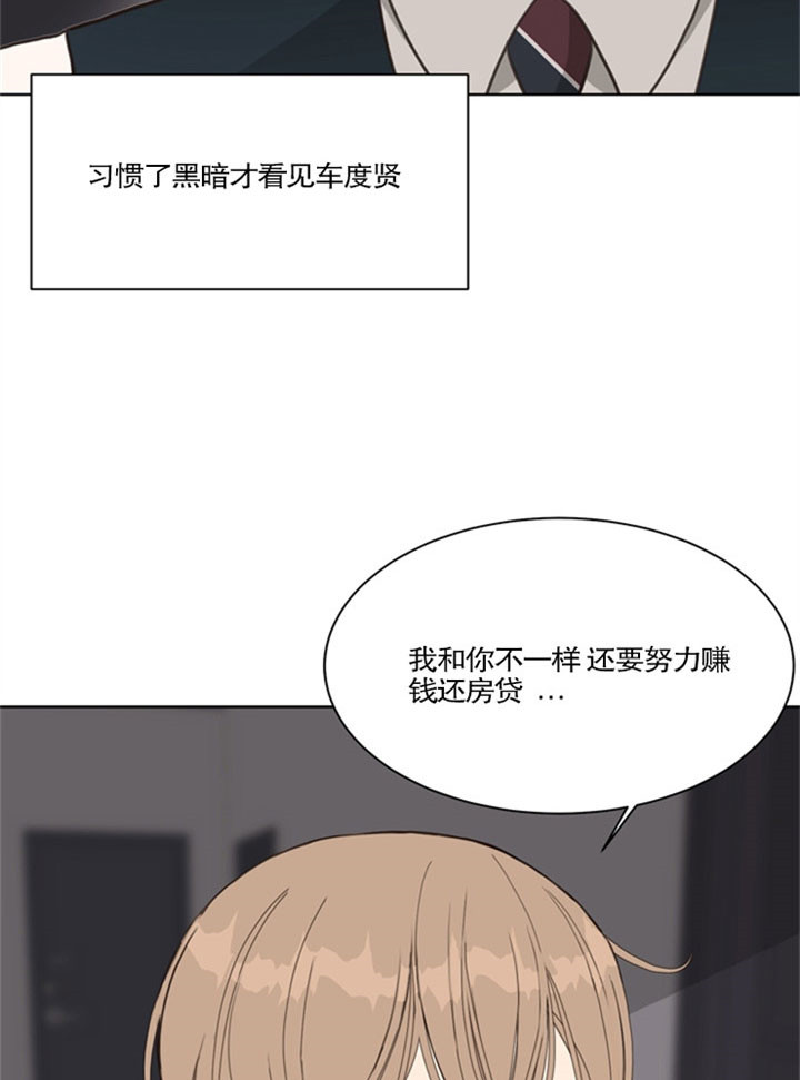 《赴夜》第29话 第15页