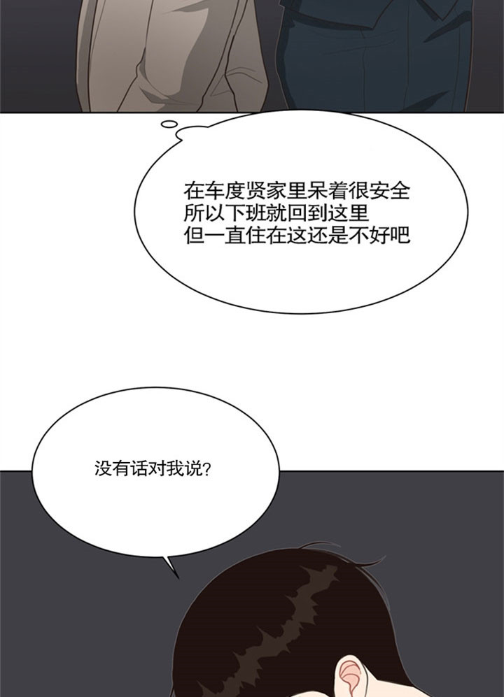 《赴夜》第29话 第18页