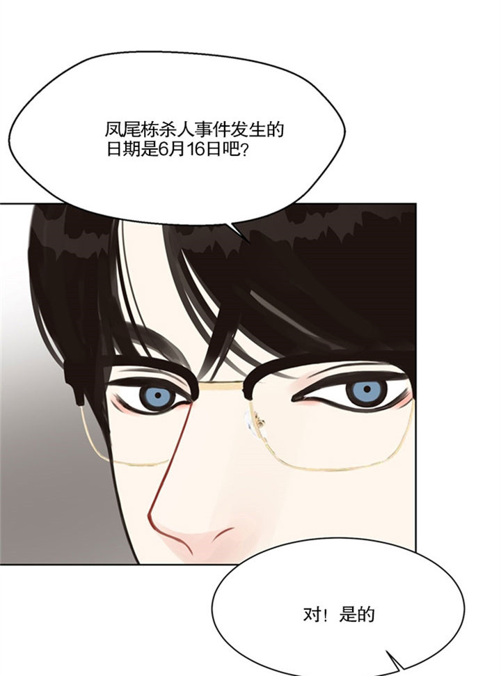 《赴夜》第29话 第1页