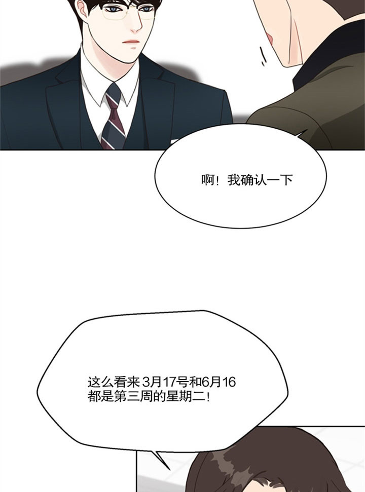 《赴夜》第29话 第4页