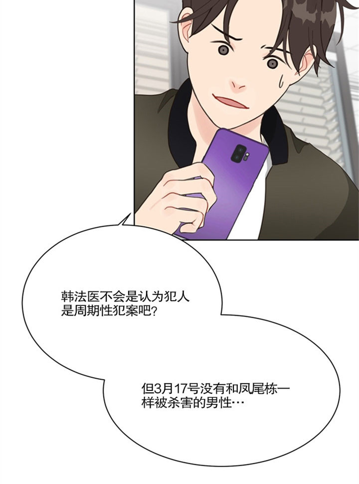 《赴夜》第29话 第5页
