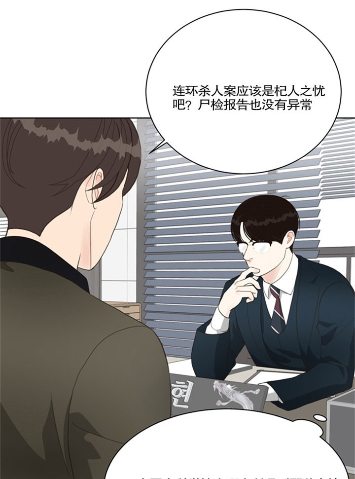《赴夜》第29话 第6页