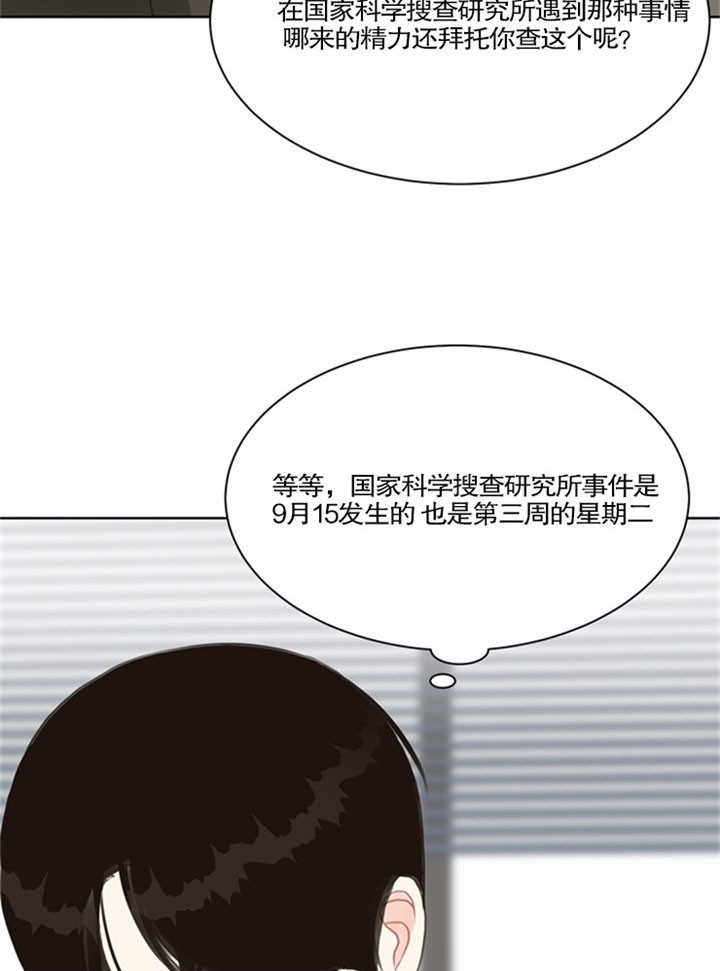《赴夜》第29话 第7页