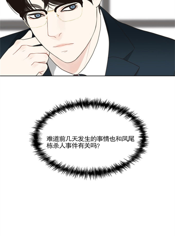 《赴夜》第29话 第8页