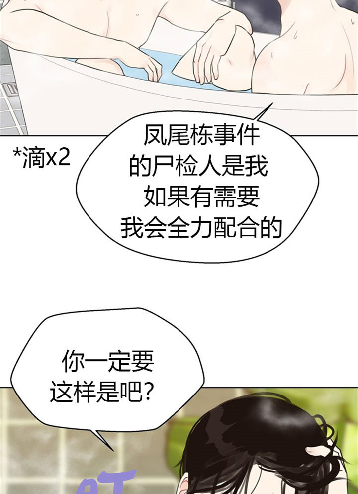 《赴夜》第34话 第10页
