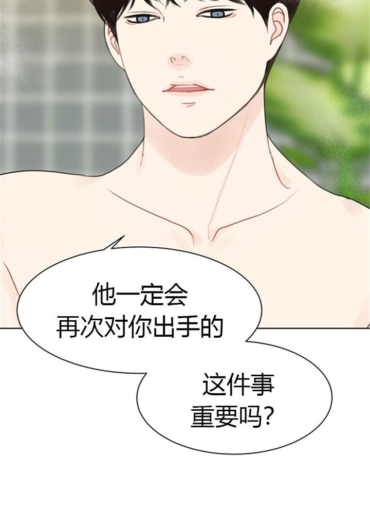 《赴夜》第34话 第7页