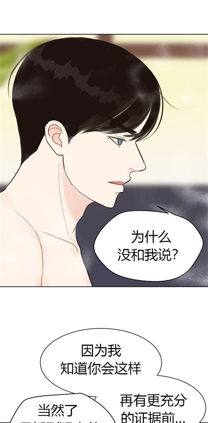 《赴夜》第33话 第18页