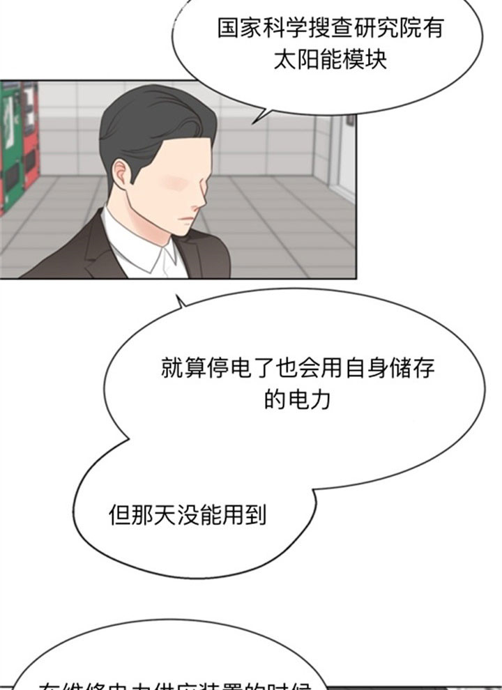 《赴夜》第38话 第21页
