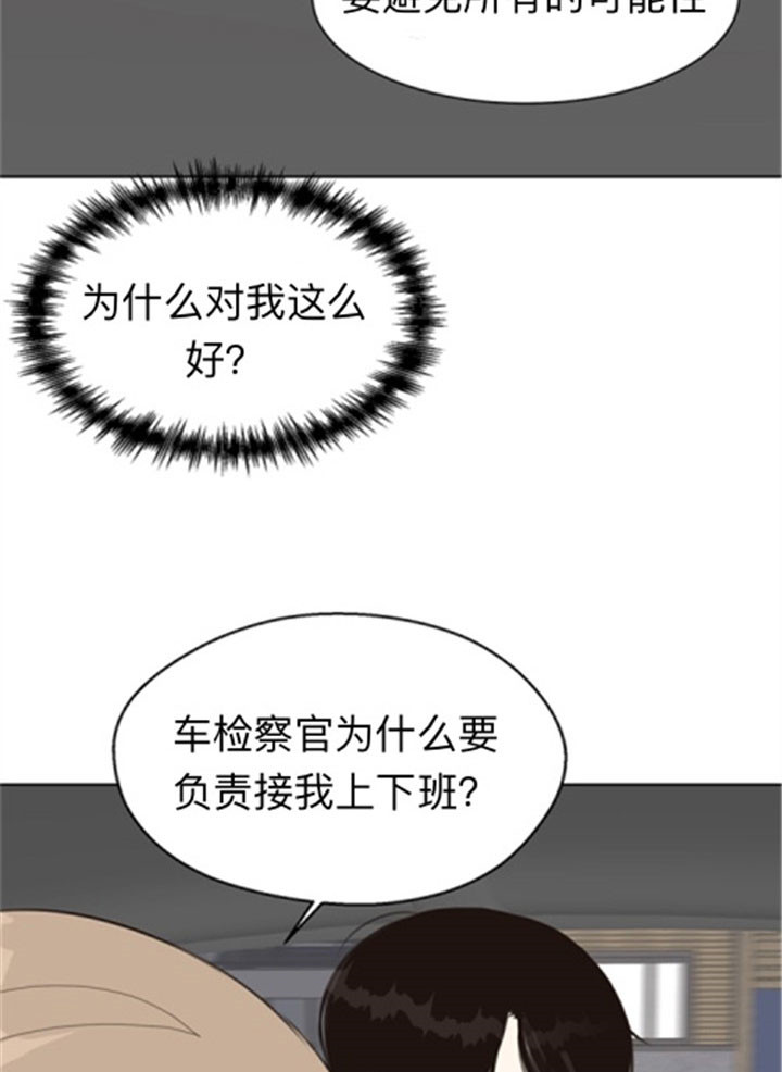 《赴夜》第39话 第10页