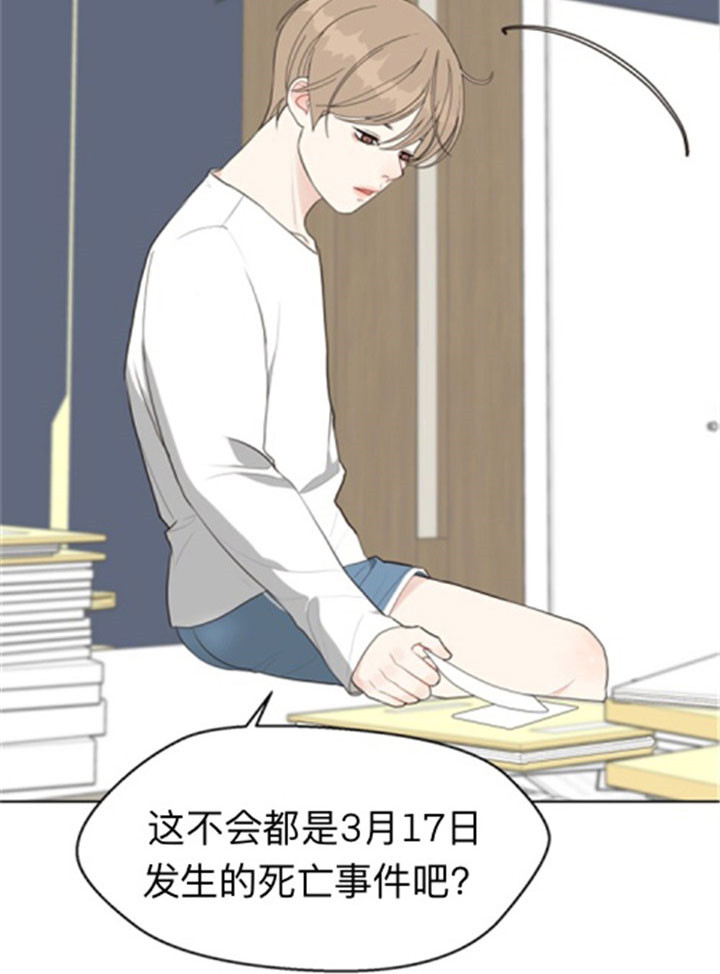 《赴夜》第39话 第21页