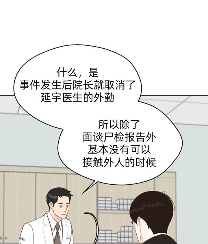 《赴夜》第49话 第14页