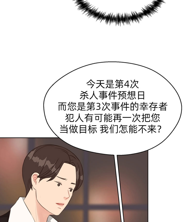 《赴夜》第51话 第7页