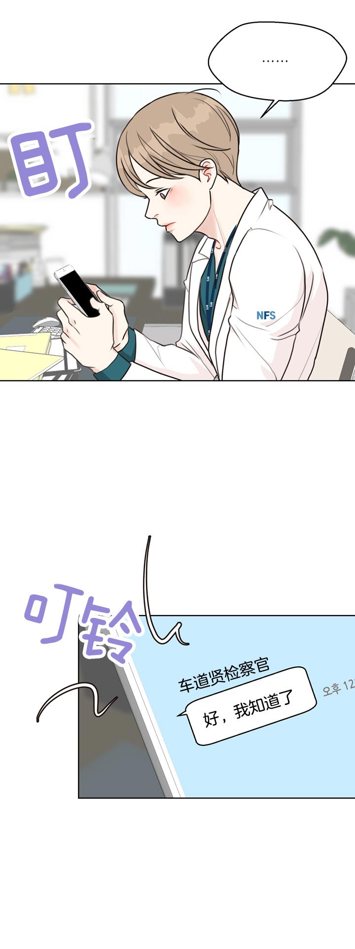 《赴夜》第58话 第11页