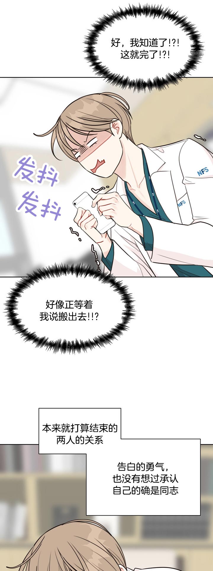 《赴夜》第58话 第12页