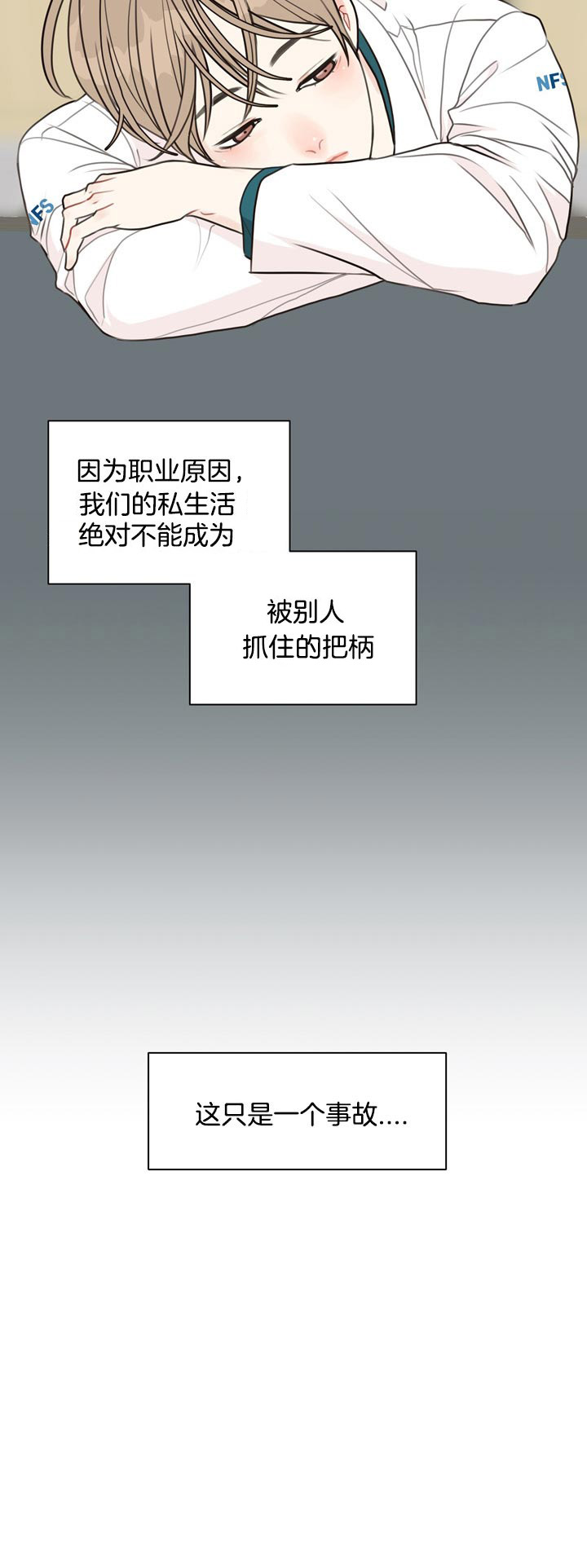 《赴夜》第58话 第13页