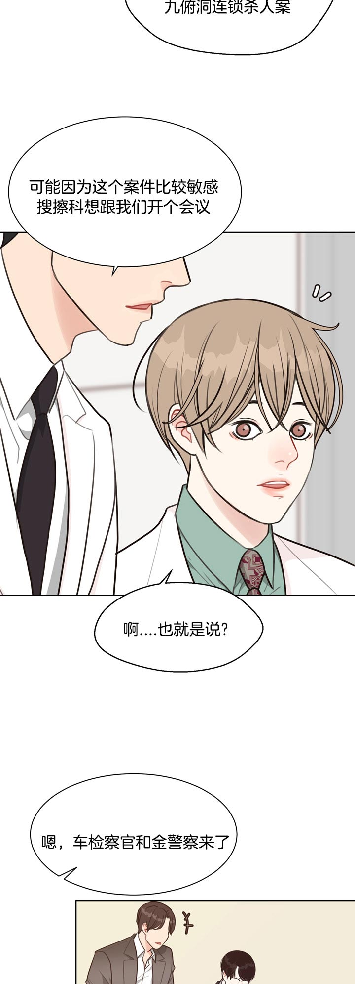 《赴夜》第58话 第15页