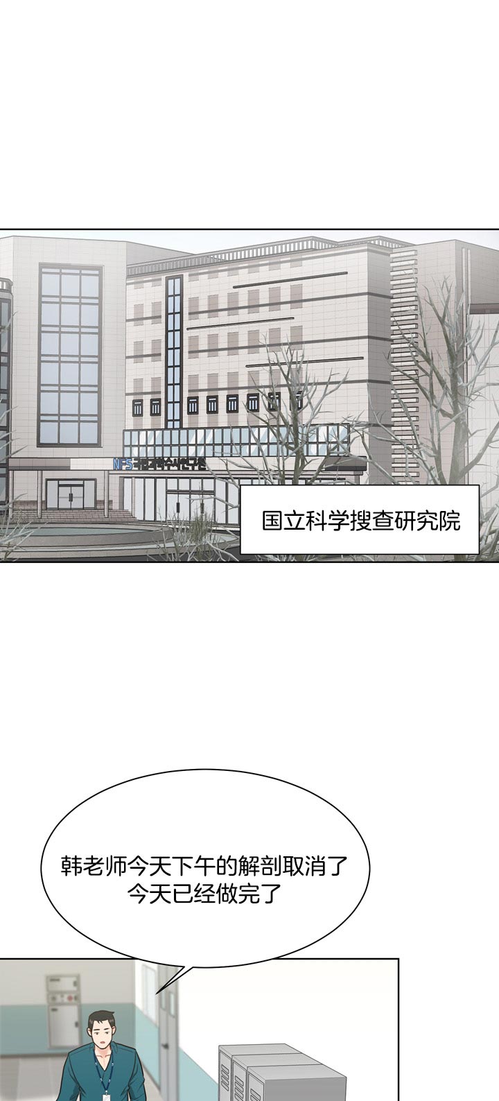 《赴夜》第58话 第1页