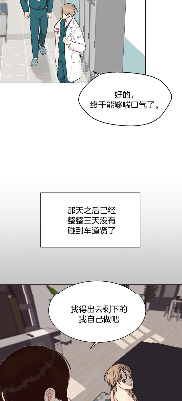 《赴夜》第58话 第2页