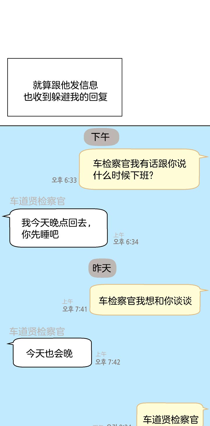 《赴夜》第58话 第5页