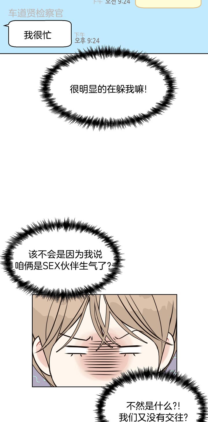 《赴夜》第58话 第6页