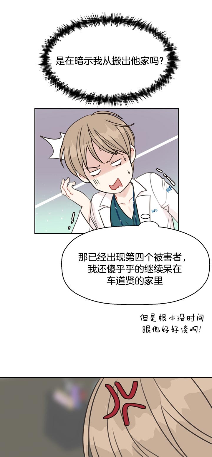 《赴夜》第58话 第8页