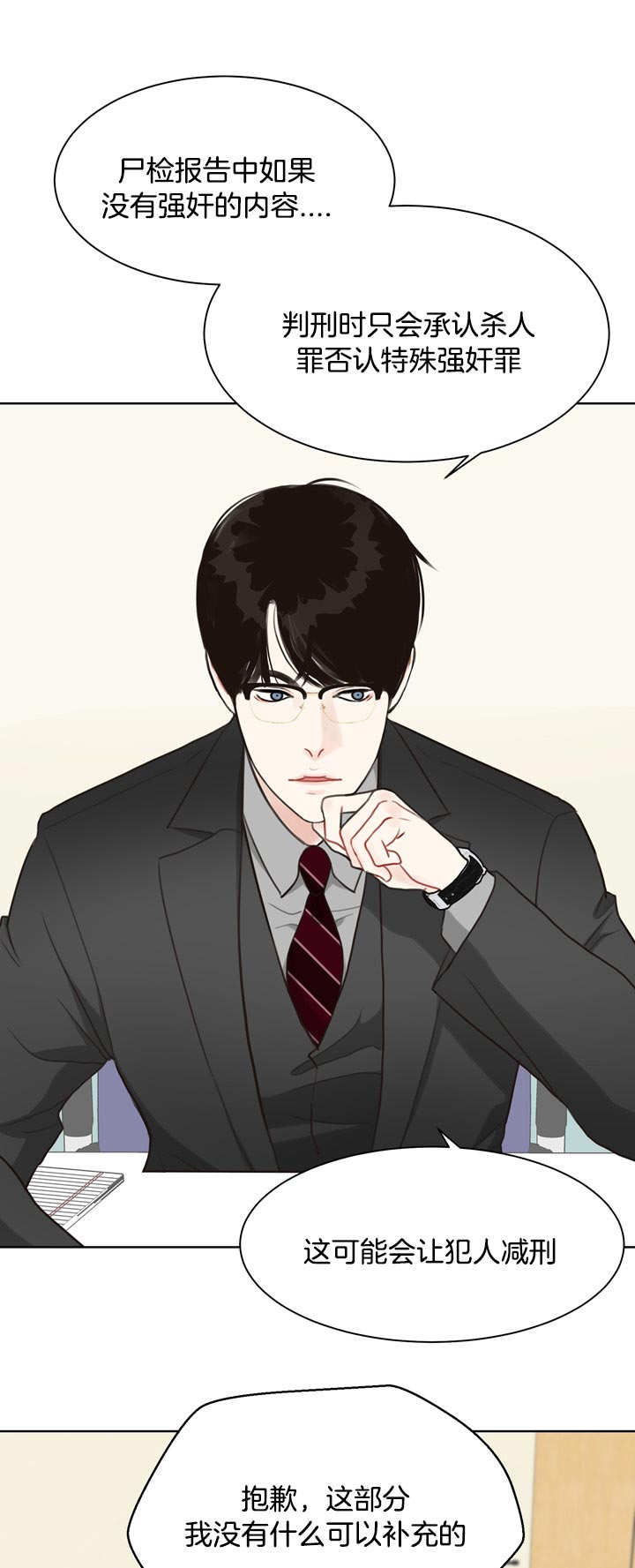 《赴夜》第59话 第10页