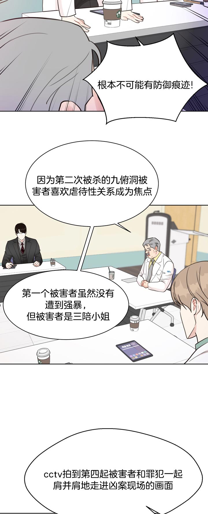 《赴夜》第59话 第12页
