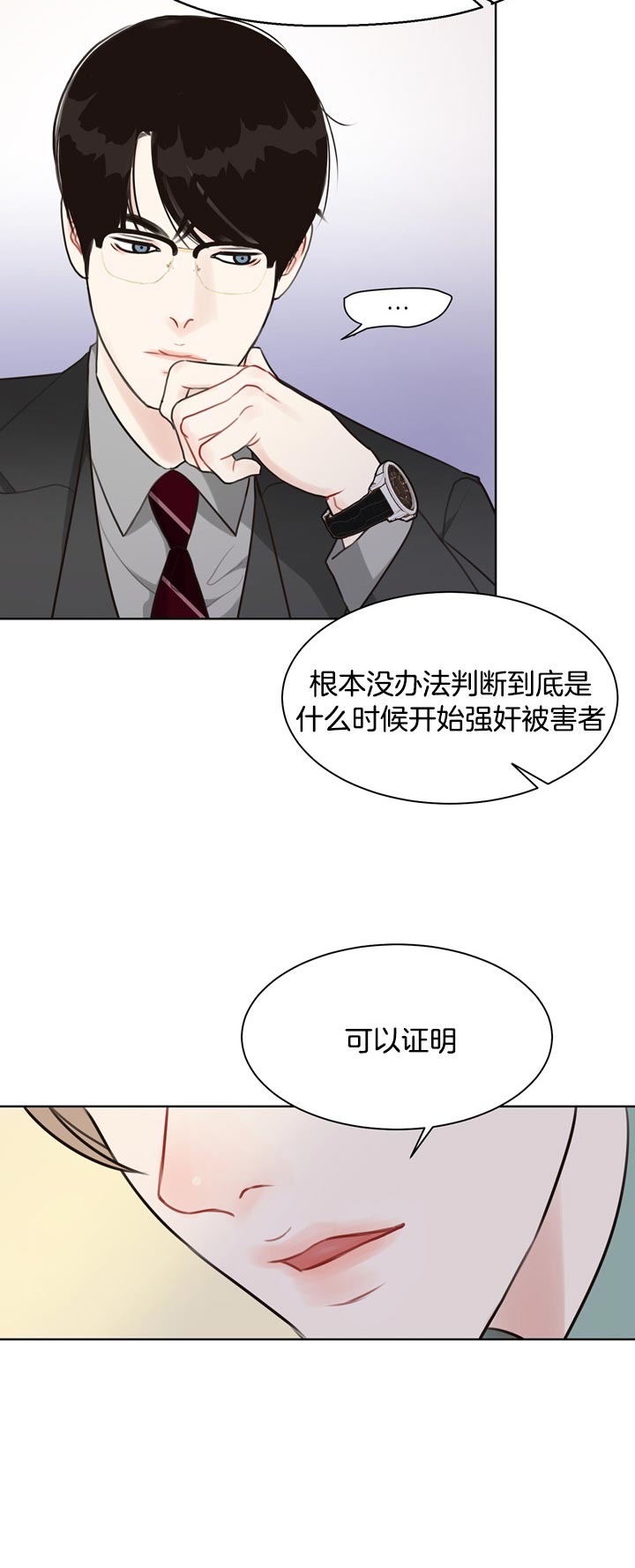 《赴夜》第59话 第13页