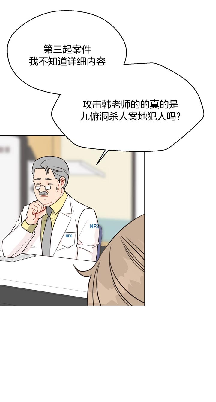 《赴夜》第59话 第15页