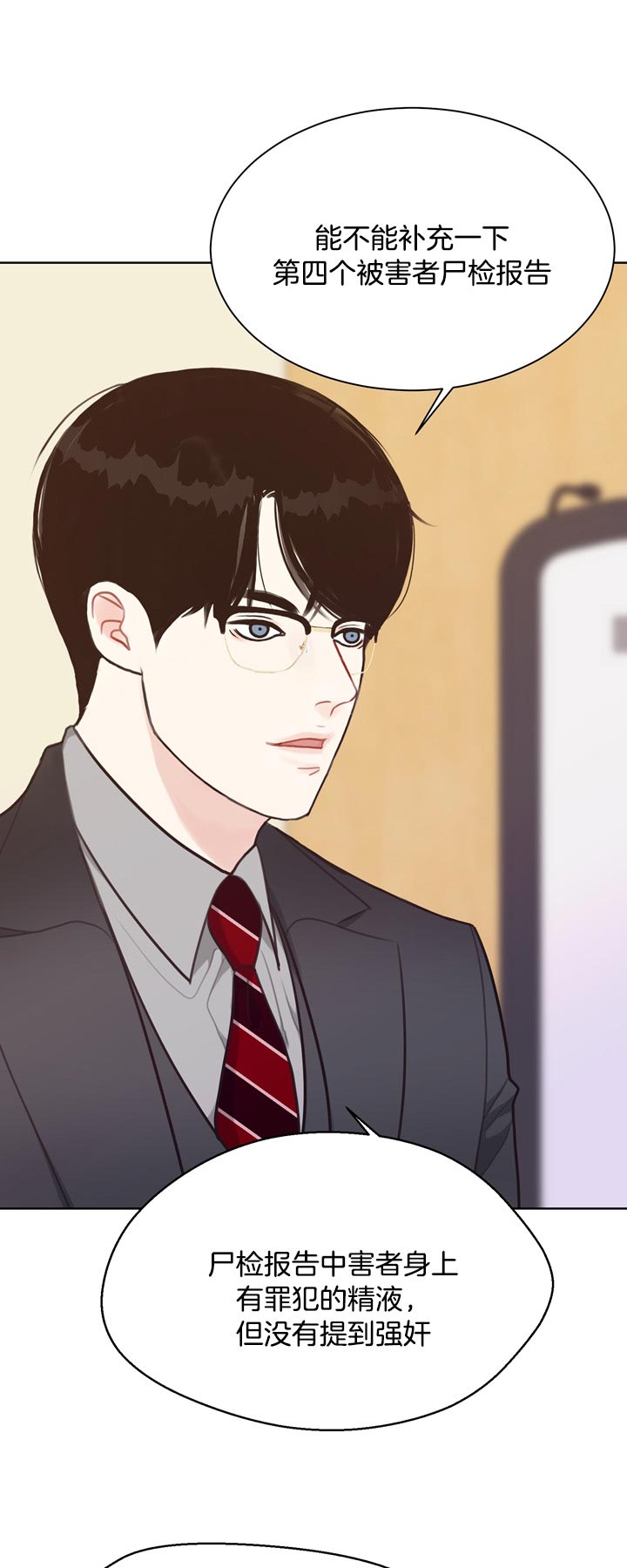 《赴夜》第59话 第6页