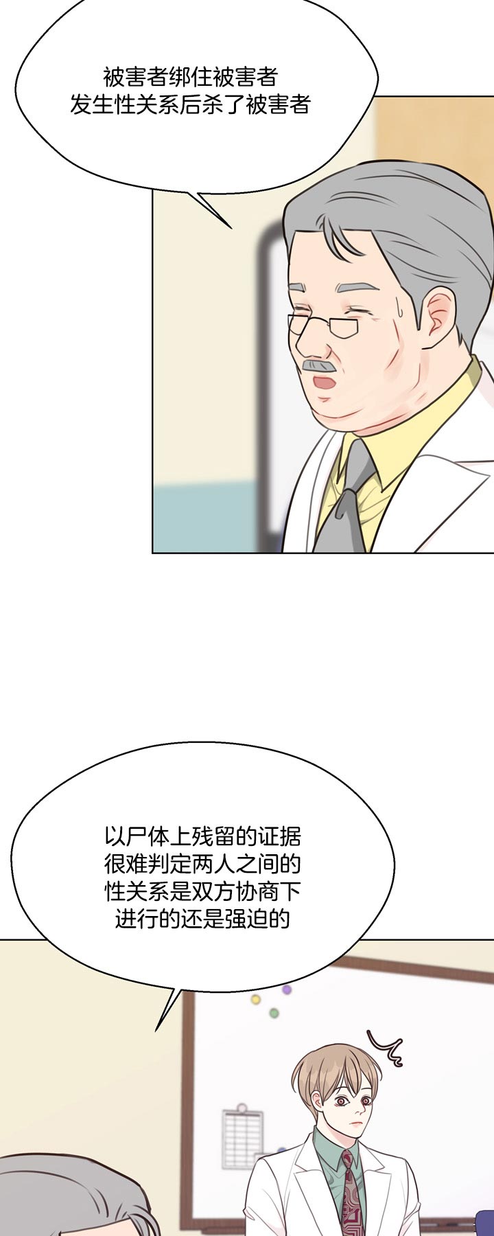 《赴夜》第59话 第7页