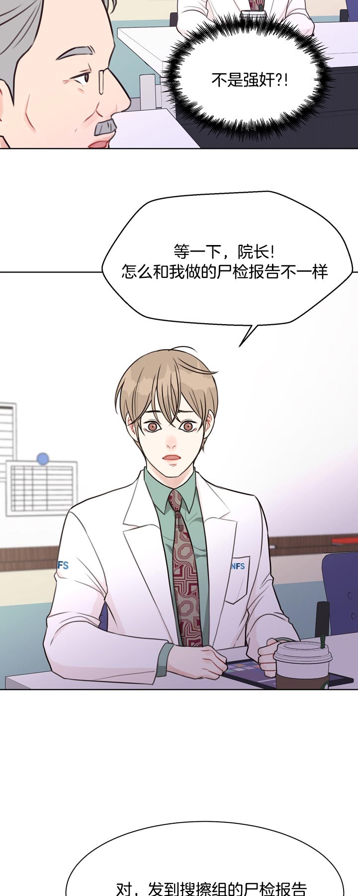 《赴夜》第59话 第8页
