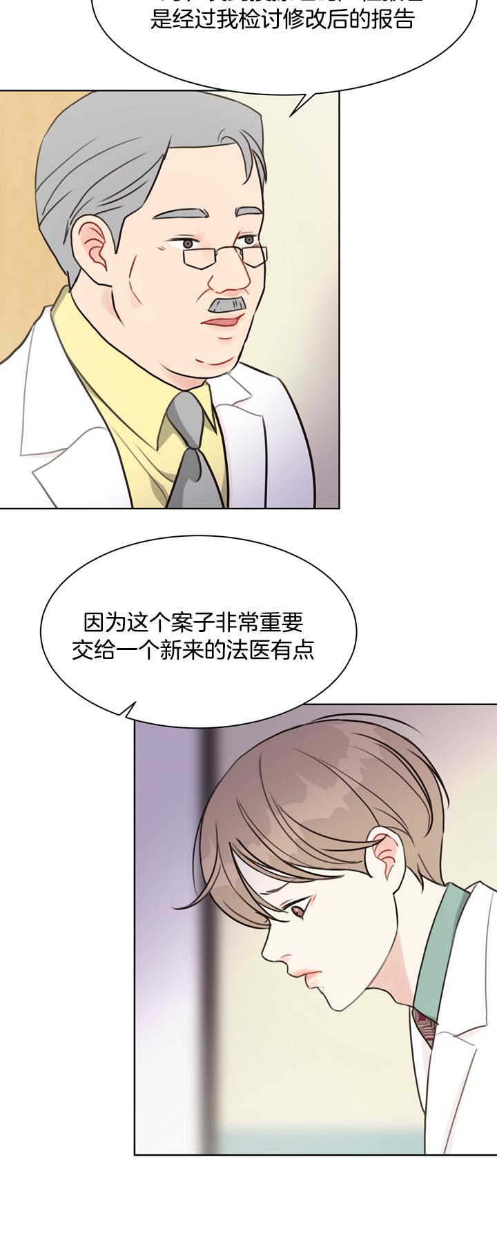 《赴夜》第59话 第9页