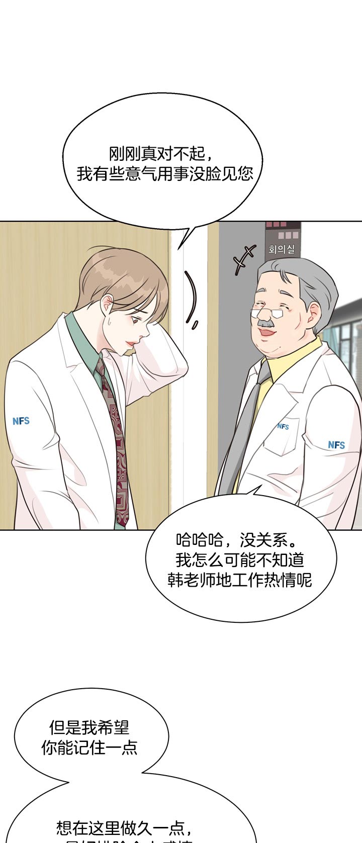《赴夜》第60话 第12页