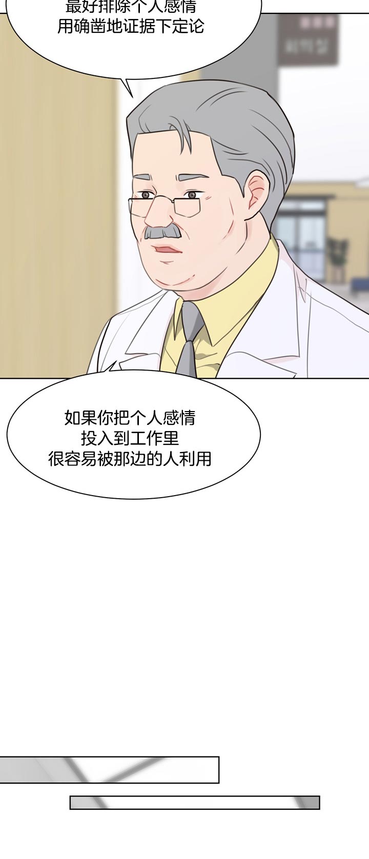 《赴夜》第60话 第13页