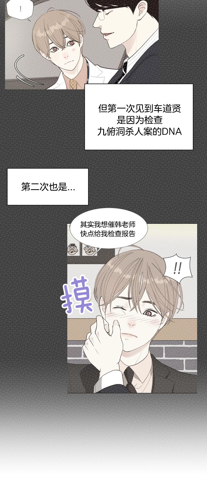 《赴夜》第60话 第15页