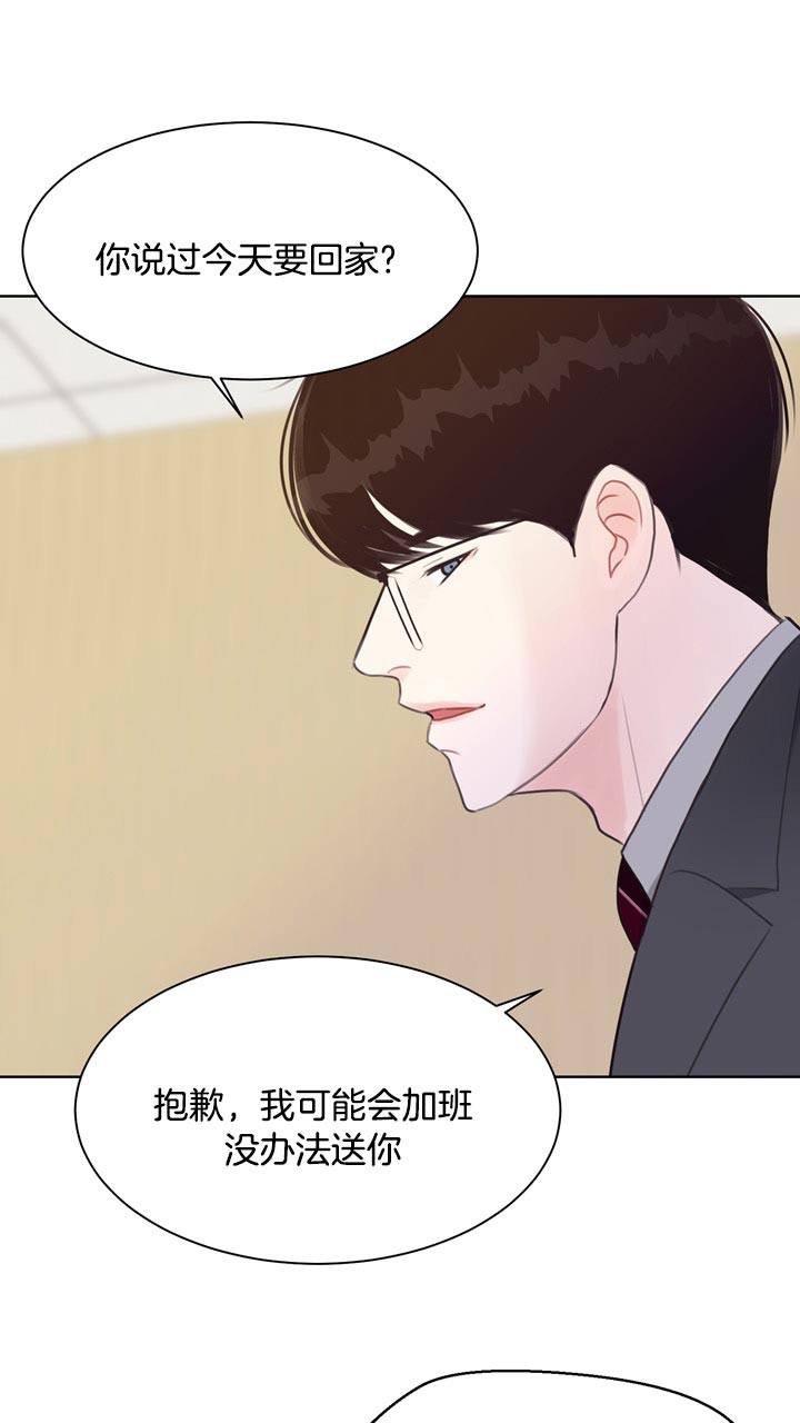 《赴夜》第60话 第8页